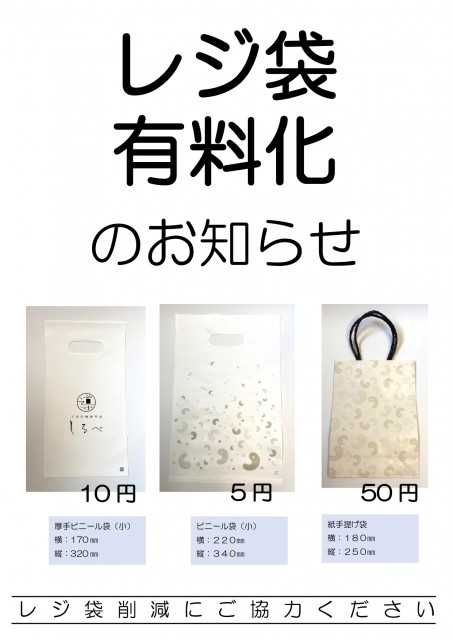 レジ袋POP（導）_page-0001