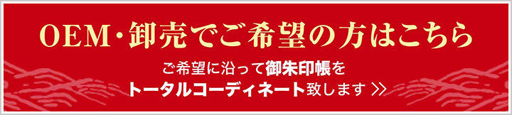 OEM御売でご希望に方はこちら